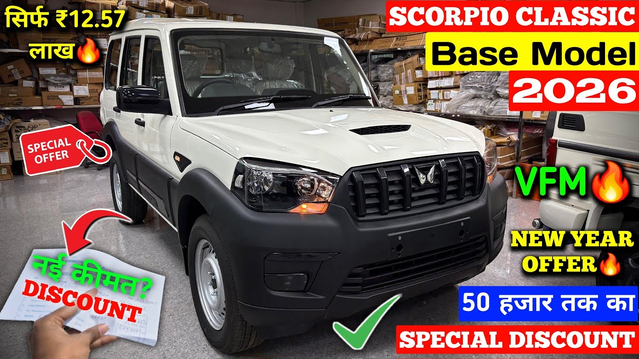 New Price✅ Mahindra Scorpio Classic S 2026 | Scorpio Base Model 2026 | Scorpio Classic S 2026 ||