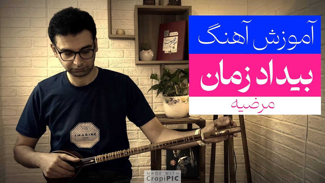 آموزش آهنگ برگ خزان
