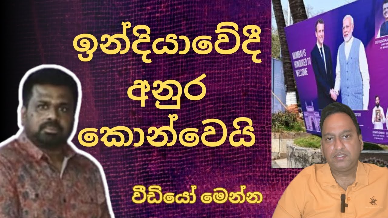 ඉන්දියාව අනුරව කොන්කරයි. AI සමුළුවේදී කුඩම්මාගේ සැලකිලි