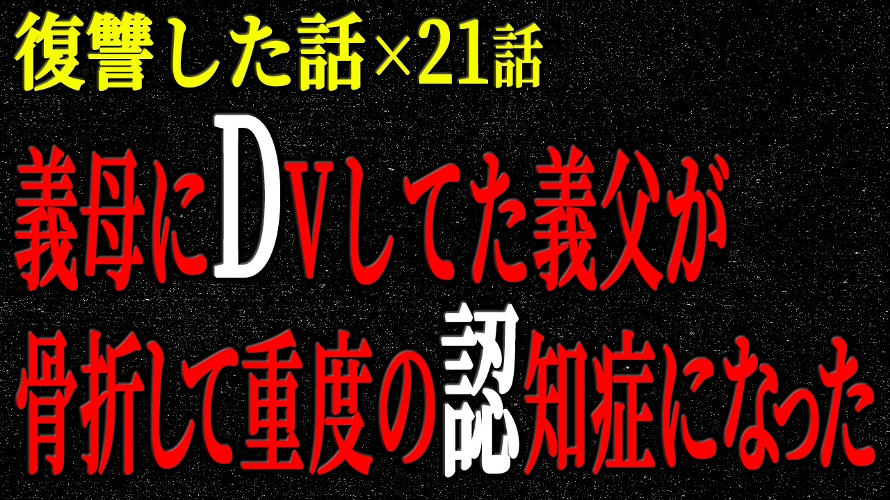 【2chヒトコワ】復讐した話（短編集202）【人怖】【睡眠】【作業用】