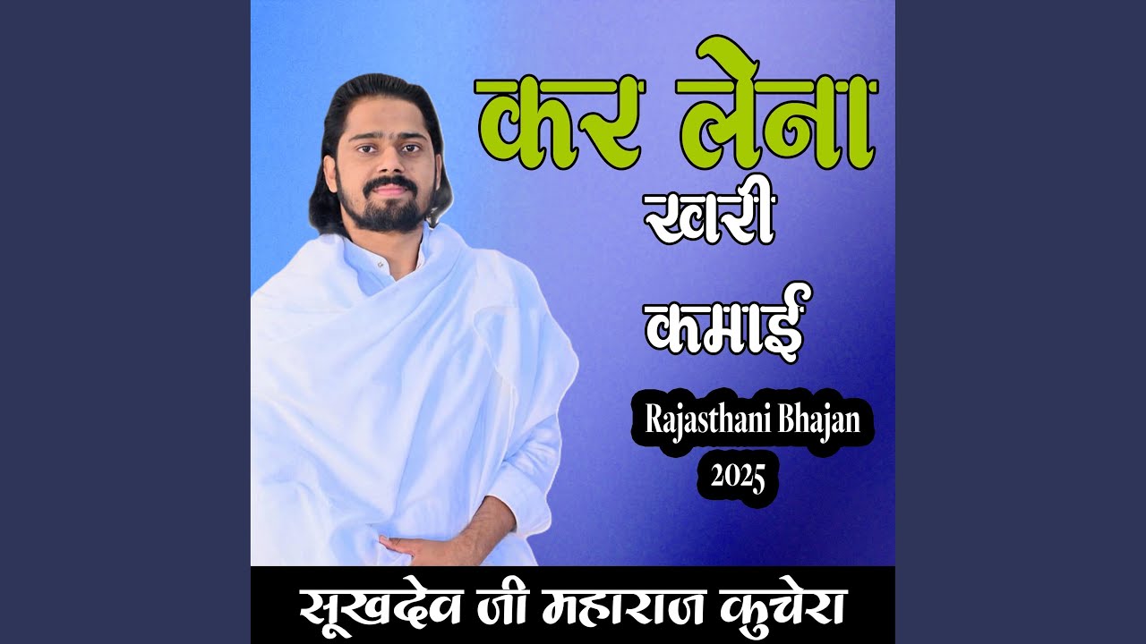 कर लेना खरी कमाई