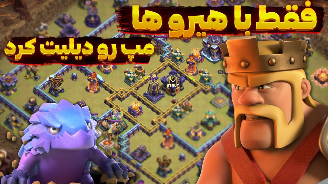 مسابقات کلش اف کلنز تاون هال 15 ،Chasmac G.S. vs STRUT .Clashofclans