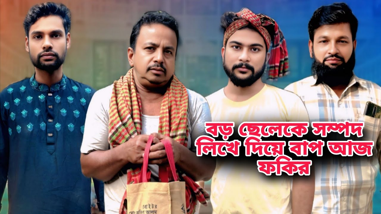 বড় ছেলেকে সম্পদ লিখে দিয়ে বাপ আজ রাস্তায় | Riyad raz | Emotional Drama | RD Series Drama