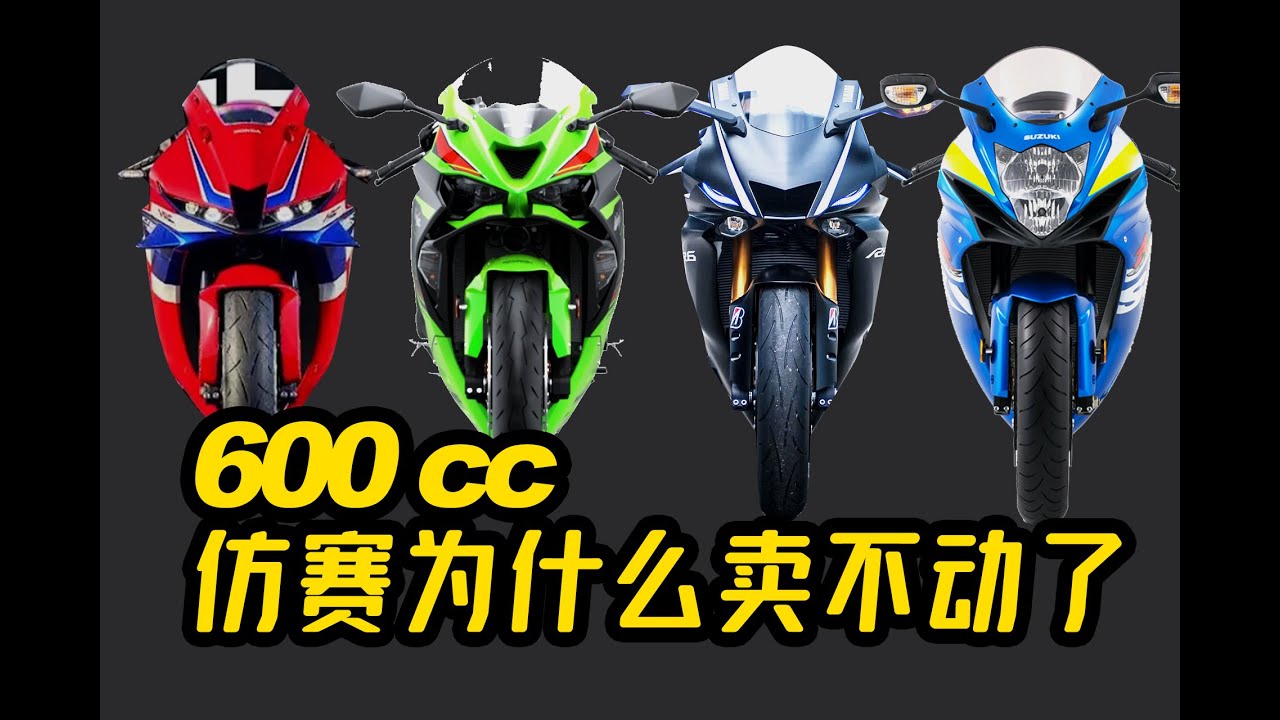 姥姥不疼舅舅不爱，600cc仿赛为何一夜之间消失？