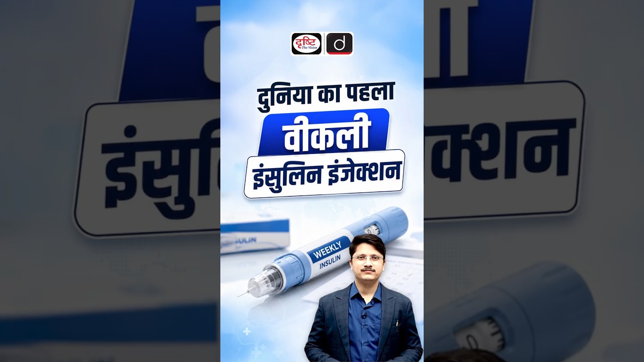 Diabetes Treatment Gets Easier | Weekly Insulin Icodec Explained | Drishti IAS