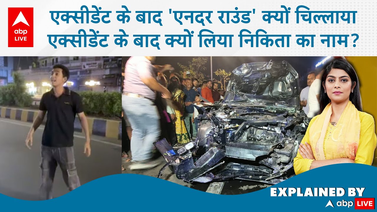 Vadodara Case: Accident के बाद एनदर राउंड क्यों चिल्लाया, एक्सीडेंट के बाद क्यों लिया निकिता का नाम?