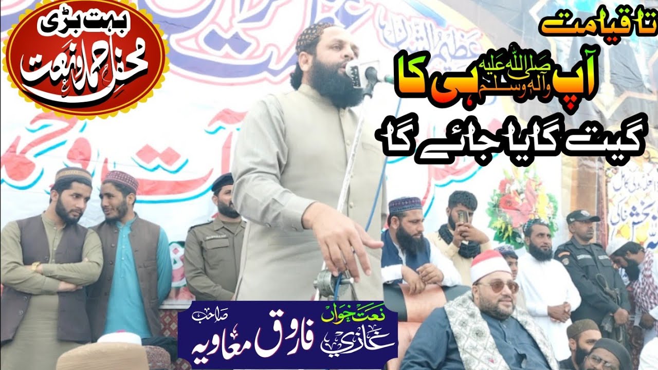 Farooq Muavia Sahib ki Beautiful new Naat Ta Quyamat Aap Hi Ka Geet Gaya Jae Ga #rahemuslim #new