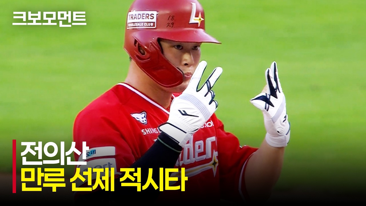 [NC vs SSG] 오늘도 선취점을 가져가는 SSG랜더스! 전의산의 만루 2타점 적시타! | 7.24 | 크보모먼트 | KBO 야구 하이라이트