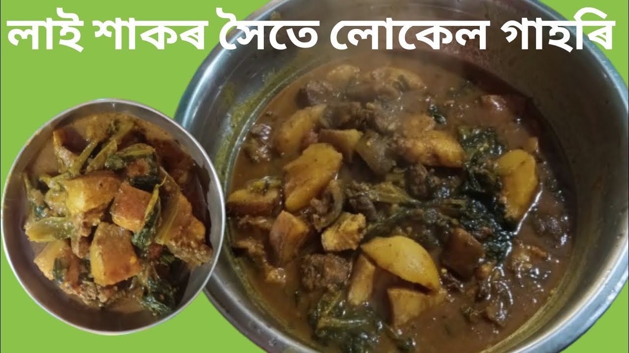 LOCAL PORK CURRY RECIPE//LOCAL FRESH PORK WITH MUSTARD LEAVES//লাই শাকৰ সৈতে লোকেল গাহৰি//