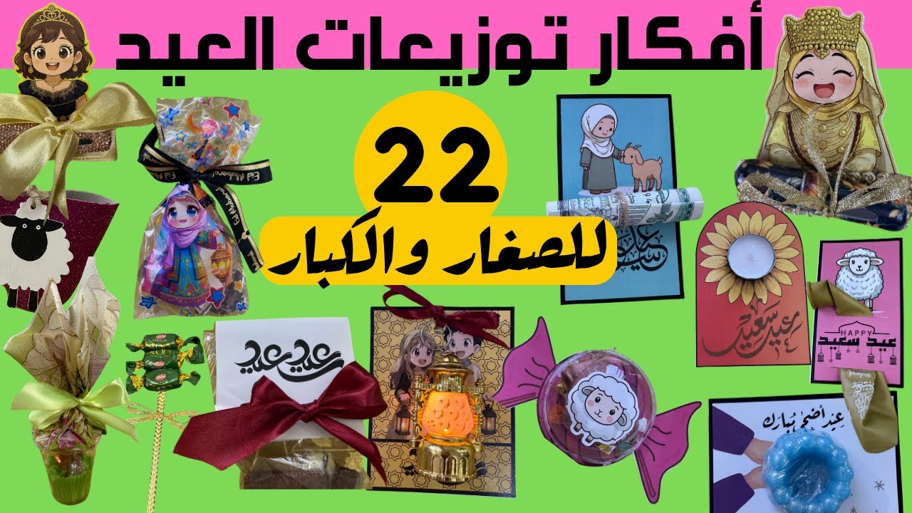 أفكار توزيعات راقية لعيد الأضحى 🌙والمناسبات الخاصة 🎉 22 فكرة تلهمك! مع همسات لكِ 👑 2025