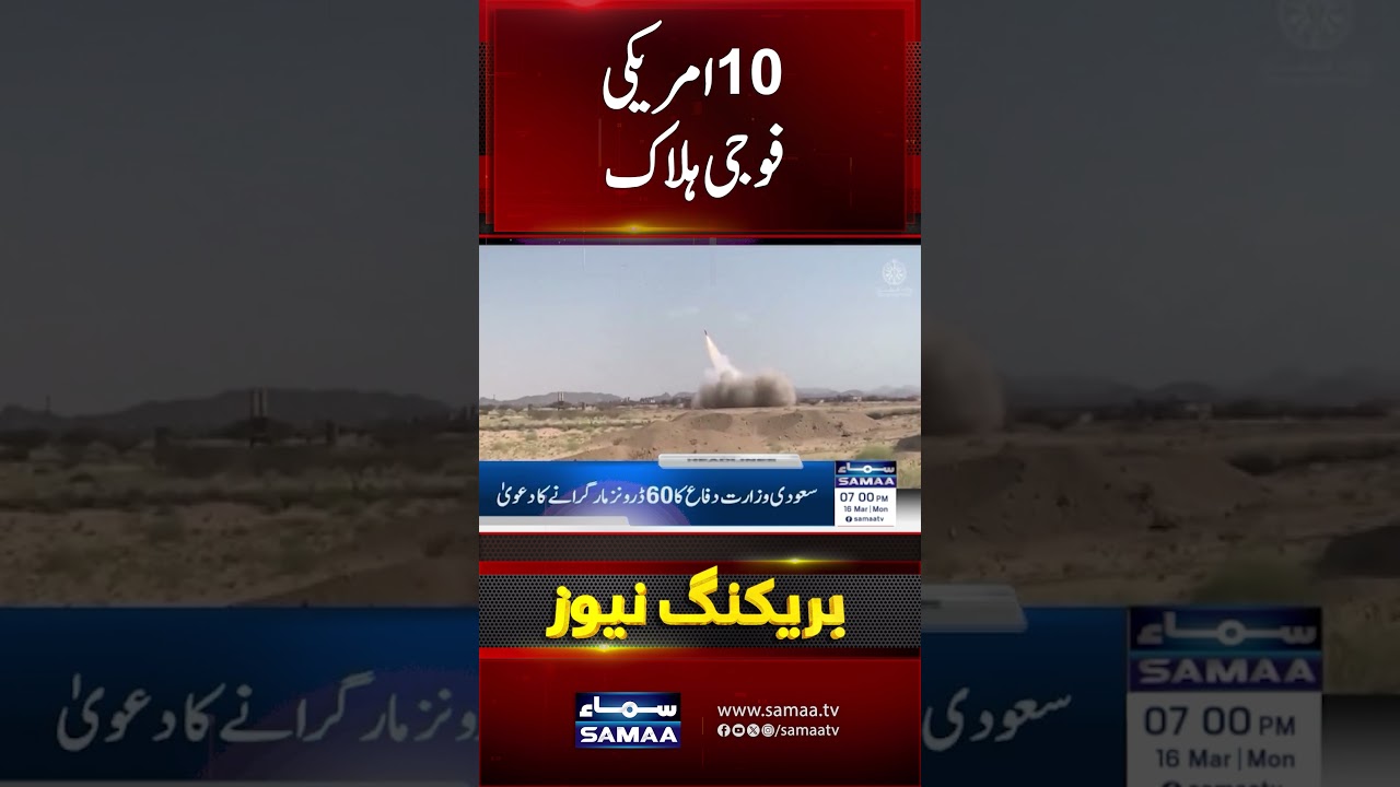 Iran US News Live: Russia Media Claim 10 US Soldiers Killed in Iraq | Samaa TV