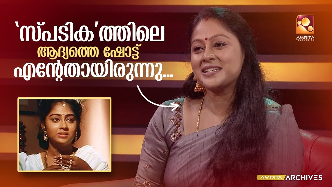 വിശേഷങ്ങളുമായി ചിപ്പി  | Amrita TV Archives