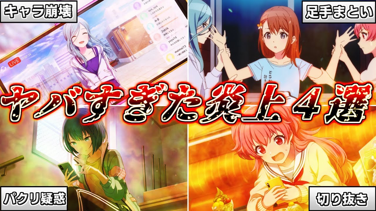 【プロセカ】コメント欄も大荒れ！？批判殺到した酷すぎた炎上４選【ゆっくり解説】