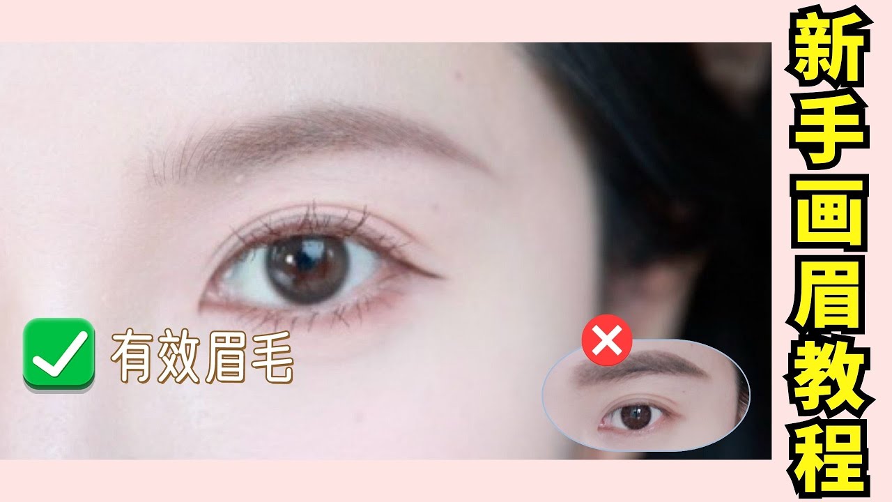 拯救化妝新手‼️微距版🔍修眉➕畫眉超詳細跟練🤩真的能學會！【文不叮Winnie】