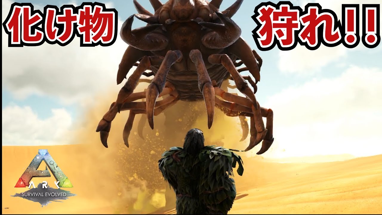 【ARK】超巨大！砂漠の化け物デスワームを討伐してカマキリをテイムしろ！