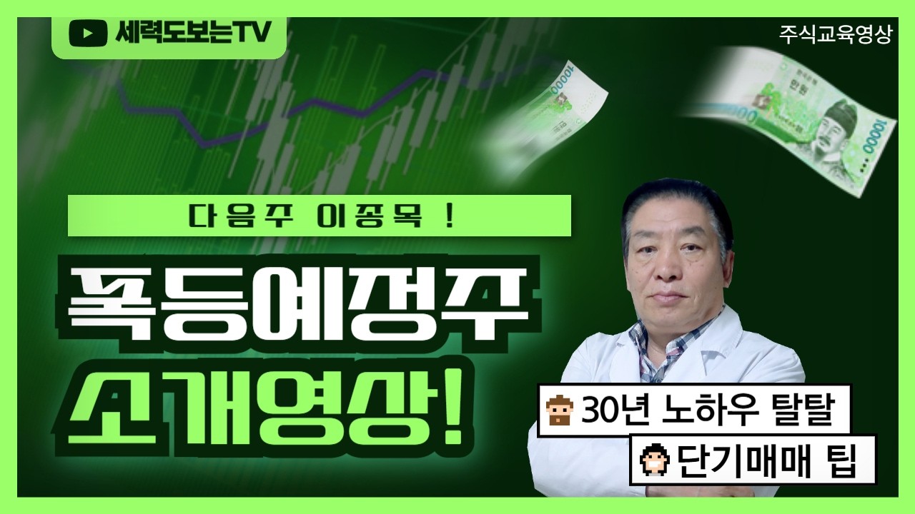 3/28일[다음주 폭등예정주 소개]SV인베트스먼트/KEC/삼성전자/SK하이닉스/부광약품/산일전기/펄어비스/대주전자재료/알지노믹스/한화비전/에코플라스틱/미래에셋벤처투자/대박난박약사