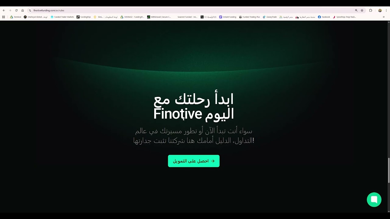 بداية شرح التمويل الفوري في شركة finotivefunding للتداول في سوق الفوركس
