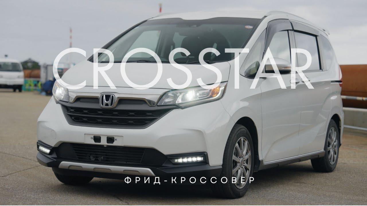Кросс-версия самого доступного минивэна Honda Freed 2-поколения