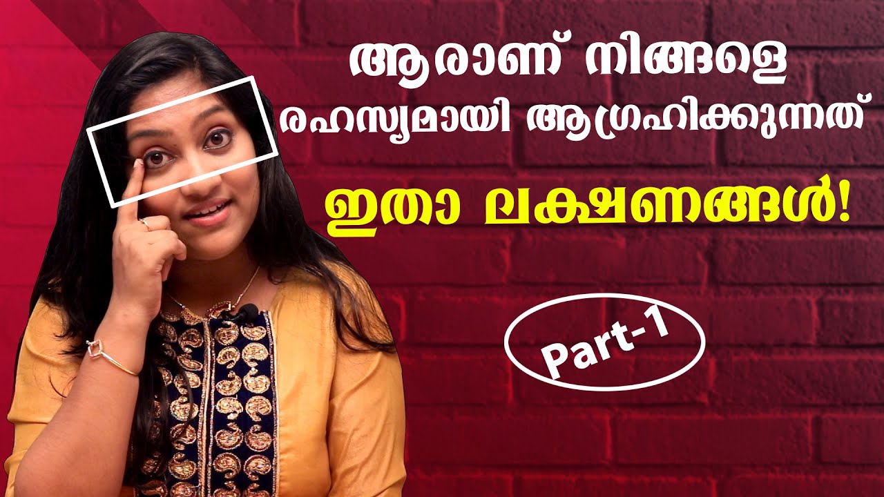 ഇതാ ലക്ഷണങ്ങൾ! | Signs of Secret Love | Athira Inspire |inspire love | Malayalam Motivational Speech