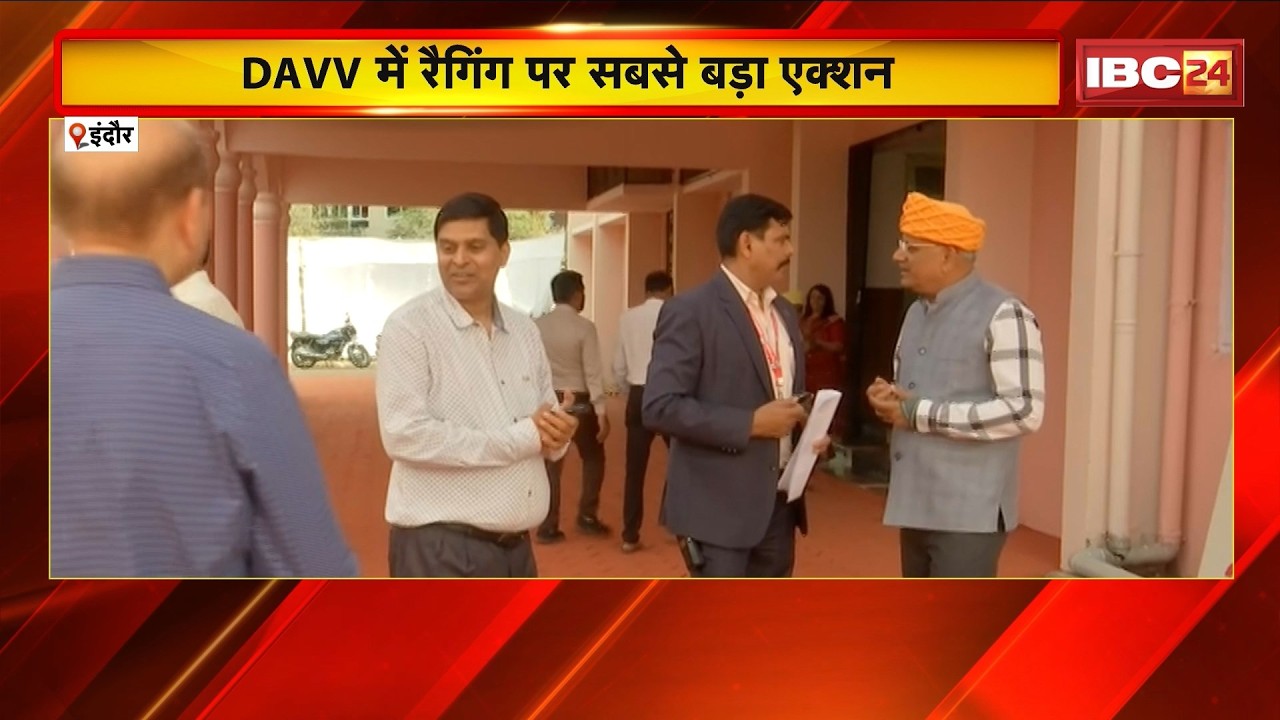 Indore News : DAVV से 4 छात्र निष्कासित | 8 छात्र हॉस्टल से बेदखल..10 हजार जुर्माना