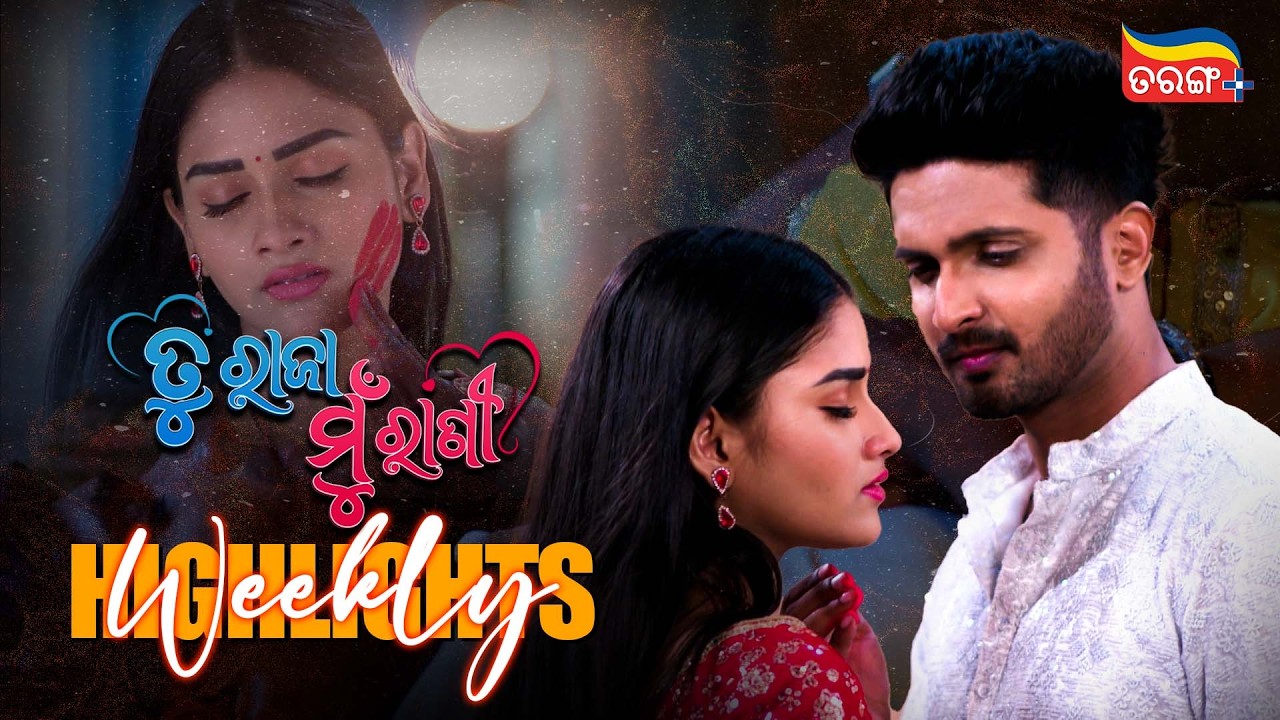 Tu Raja Mu Rani | Weekly Highlights | Best Scenes | Odia Serial | Full Episode | Tarang Plus