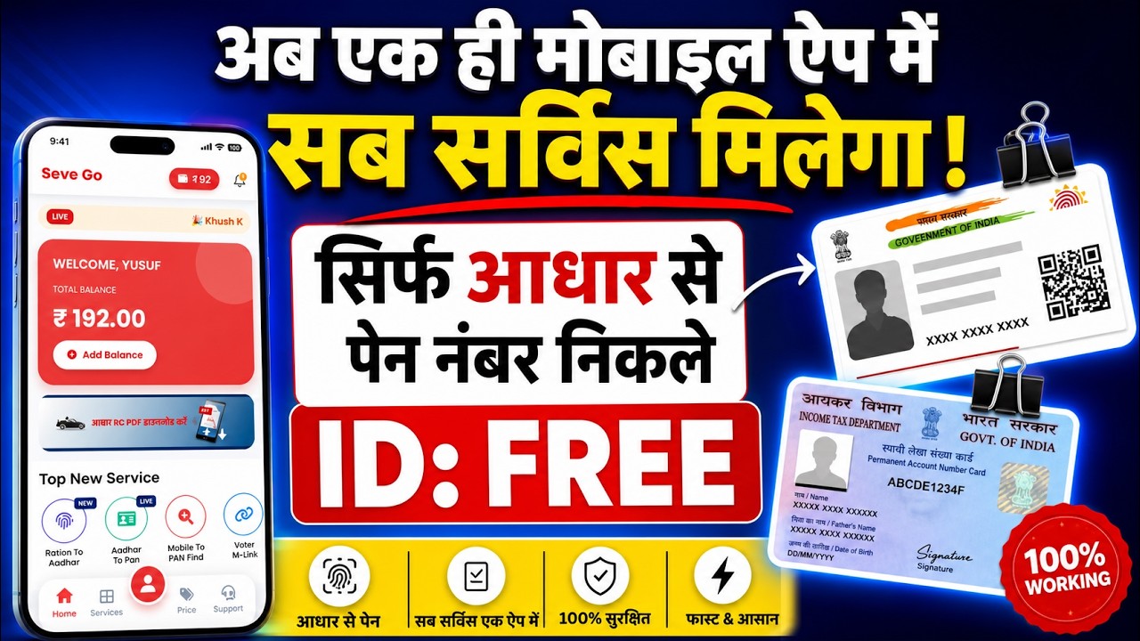 How To Find PAN Number By Aadhaar In One App 🔥 All Services App 2026 | Aadhaar To PAN Find 2026