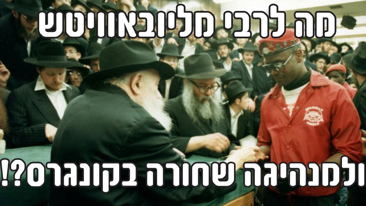 ממשה רבינו ועד הרבי מליובאוויטש - קוים לדמותו של מנהיג