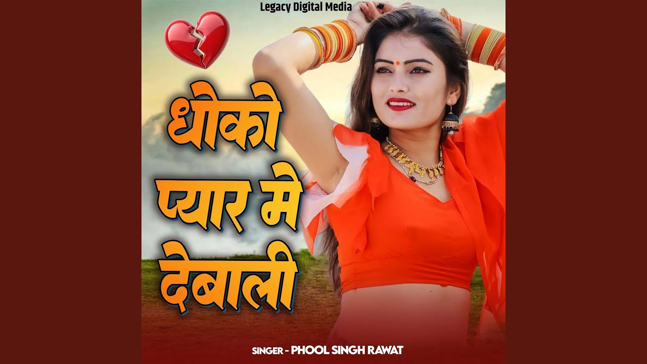 Dhoko Pyar Me Debali