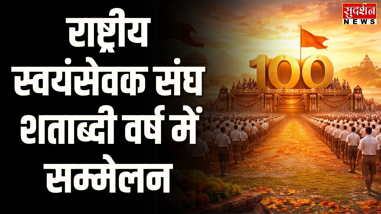 Chhatarpur: सर्व समाज हिंदू सम्मेलन का भव्य आयोजन, हिंदुओं ने दिखाई एकता l RSS l Delhi