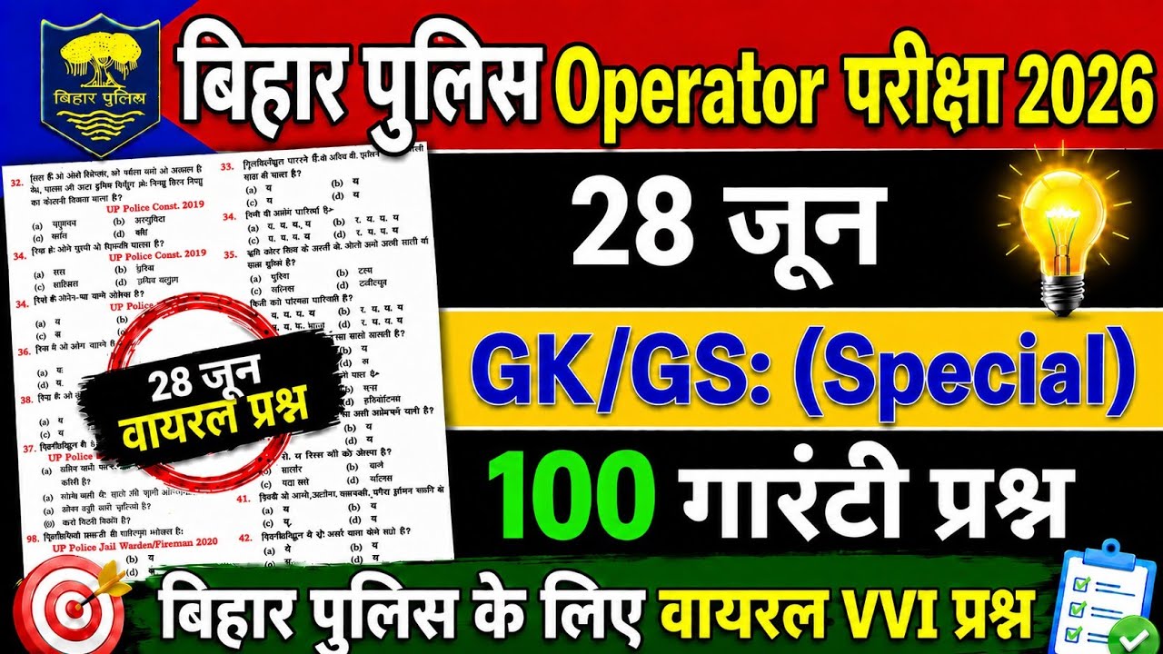 June 28 Bihar Police Operator Viral Questions 2026 || Bihar Police Operator Guess Viral Questions