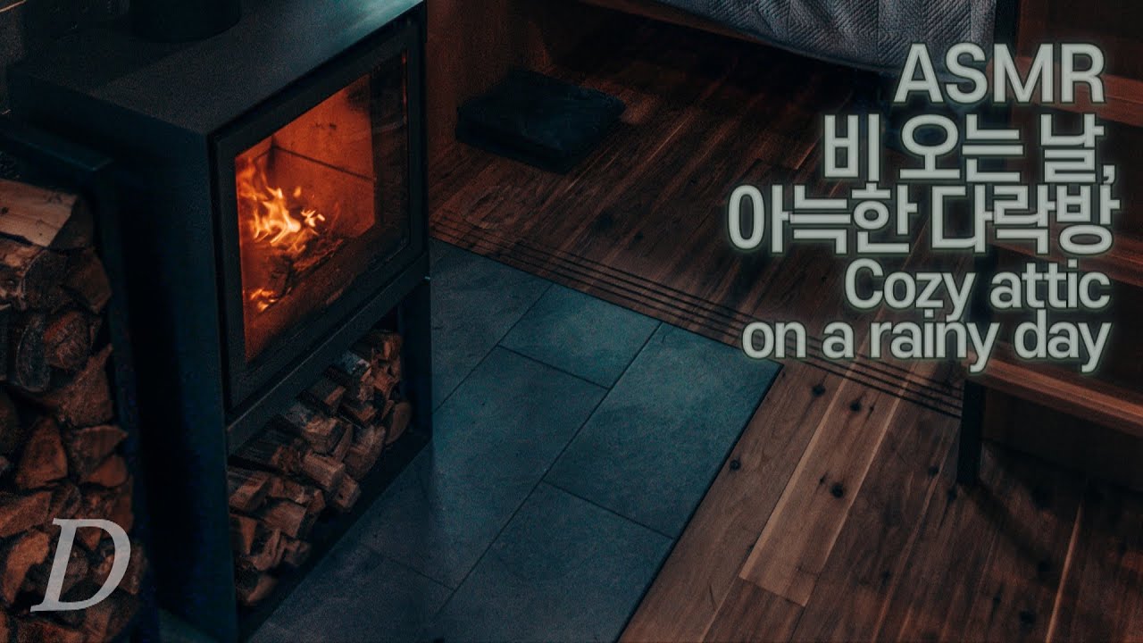 ASMR 비 오는 날의 