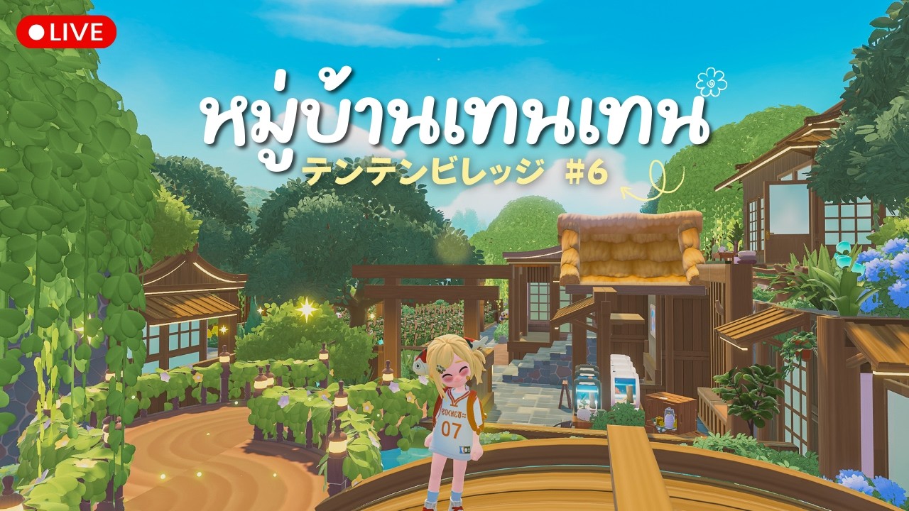 DAY 51  - สร้างหมู่บ้านเทน เทน テンテンビレッジ #6 │💛 Heartopia