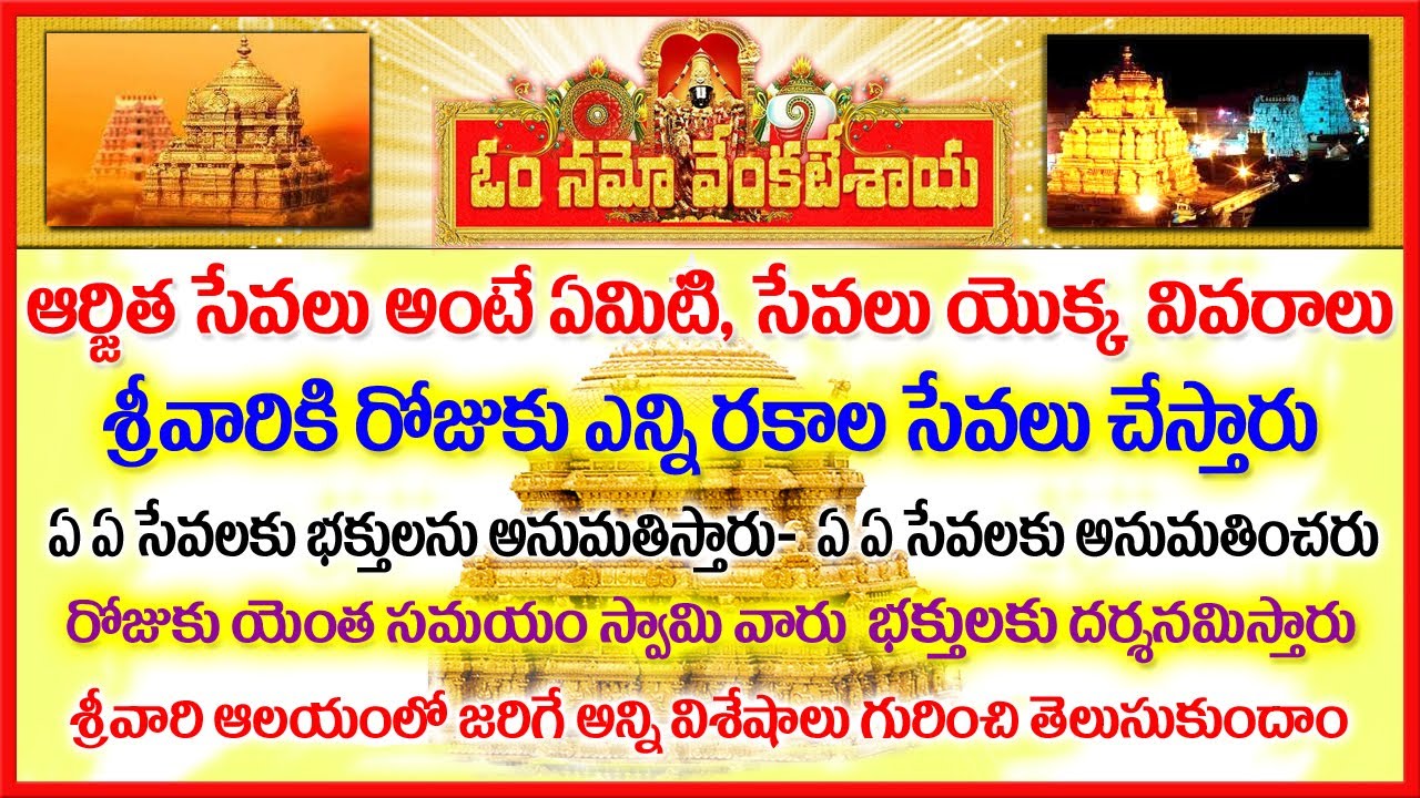 Full Details of Arjitha Sevas || All the special events that take place at the Thirumala Temple #TTD