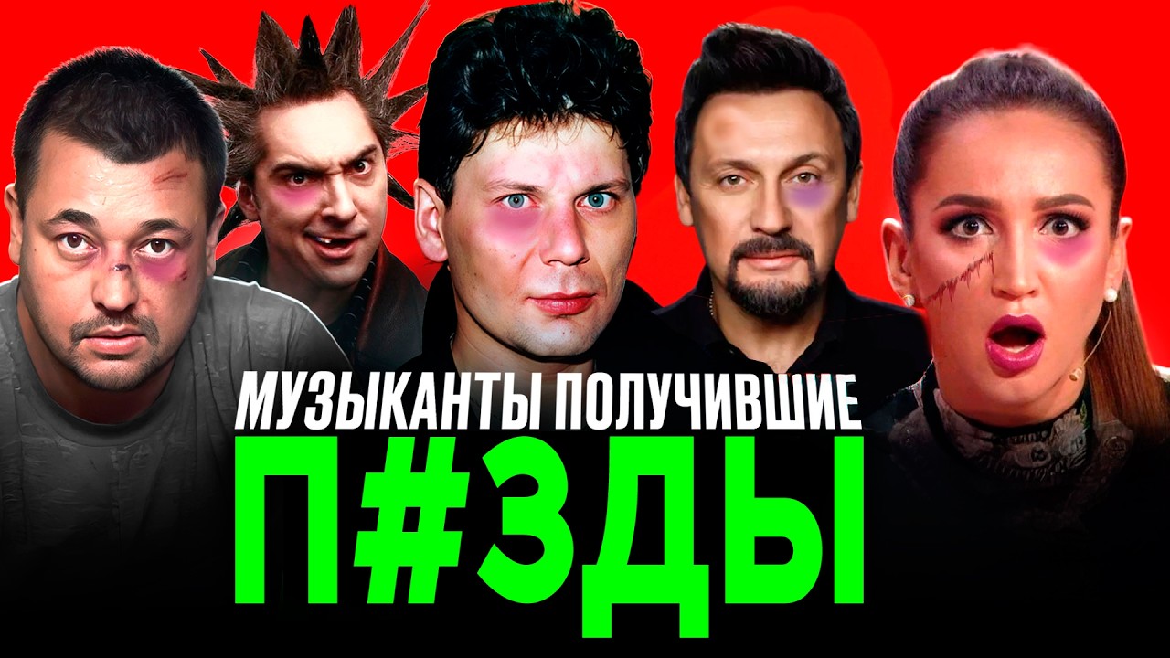Музыканты, получившие П... Нойз, Хой, Горшок, Шнур, Бузова, Руки Вверх, Пугачева, Стас Михайлов,Цой