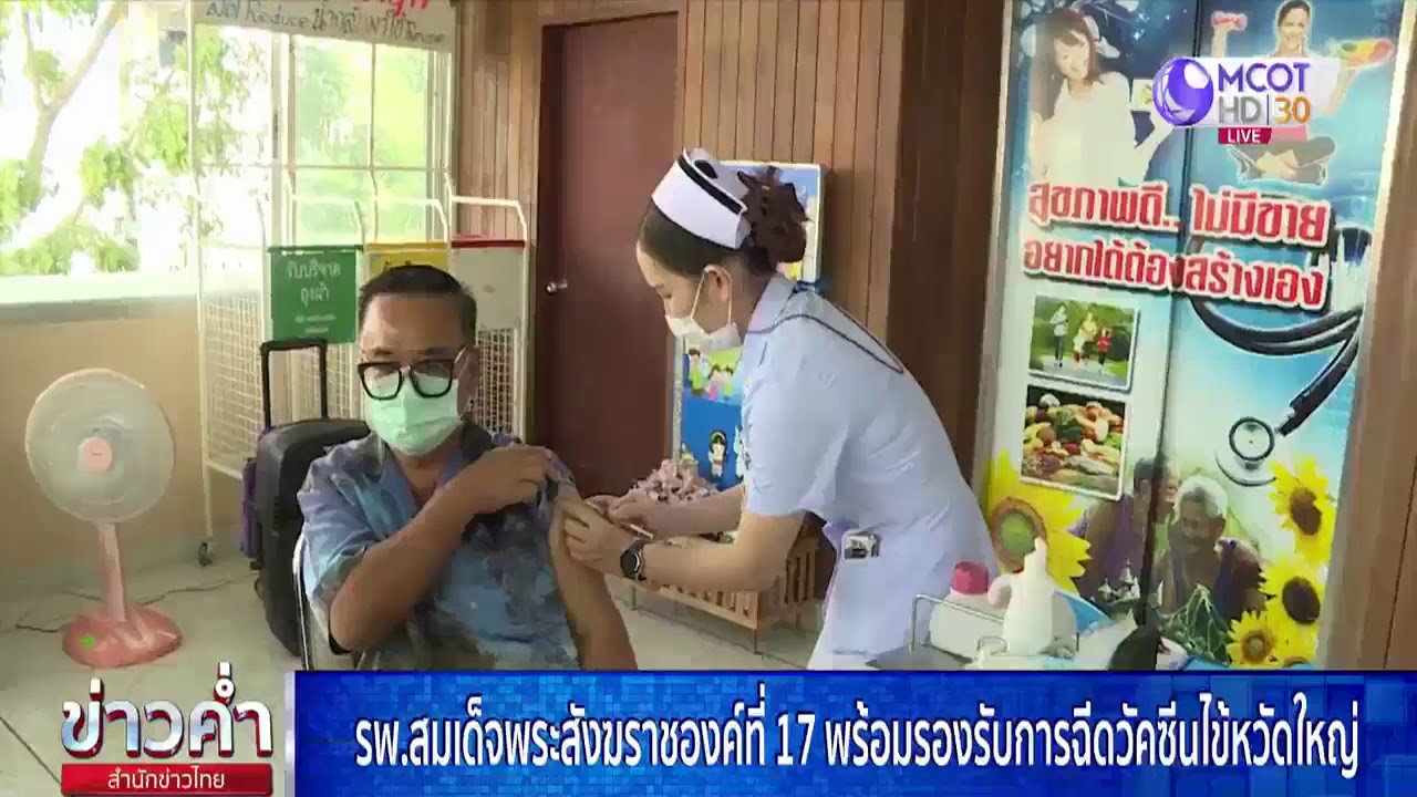 รพ.สมเด็จพระสังฆราชองค์ที่ 17 จ.สุพรรณบุรี พร้อมรองรับการฉีด #วัคซีนไข้หวัดใหญ่