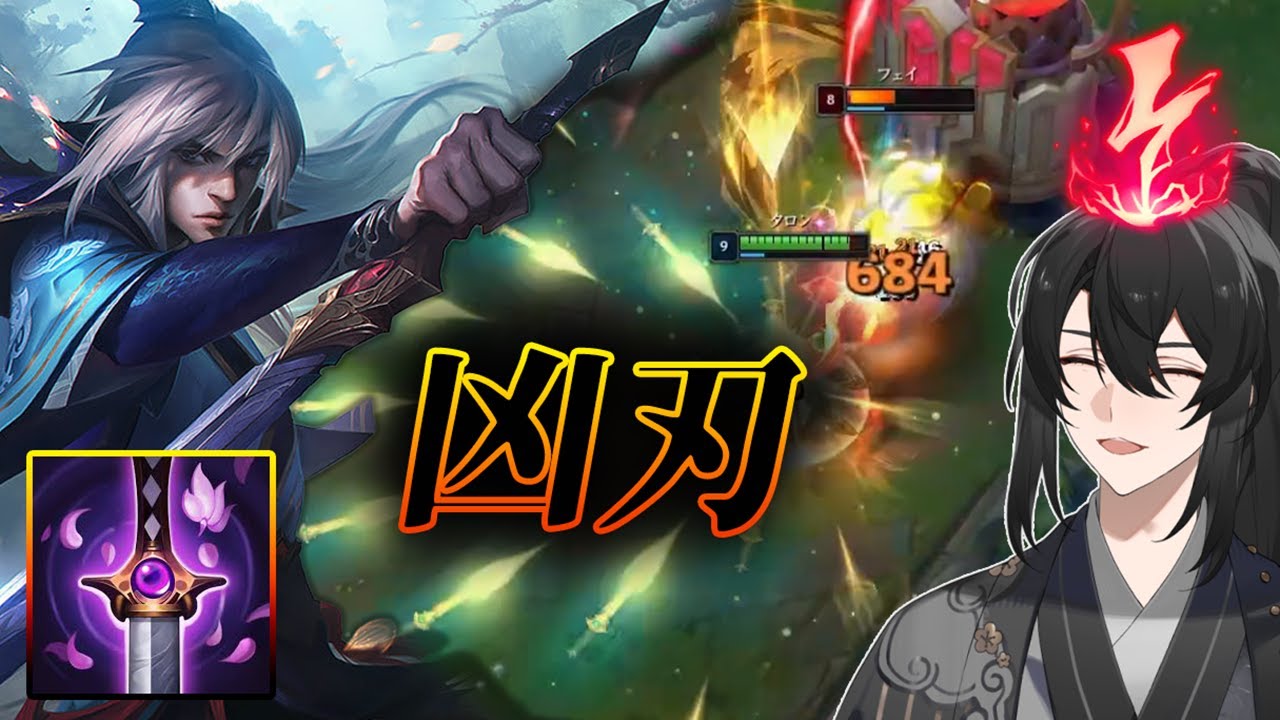 【LoL/タロン】瞬間火力と機動力で敵を翻弄する純アサシンといえばこいつ。