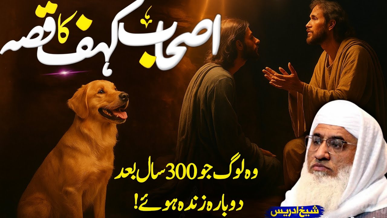 ashab e kahf ka waqia | Molana sheikh idrees Sahib pashto bayan