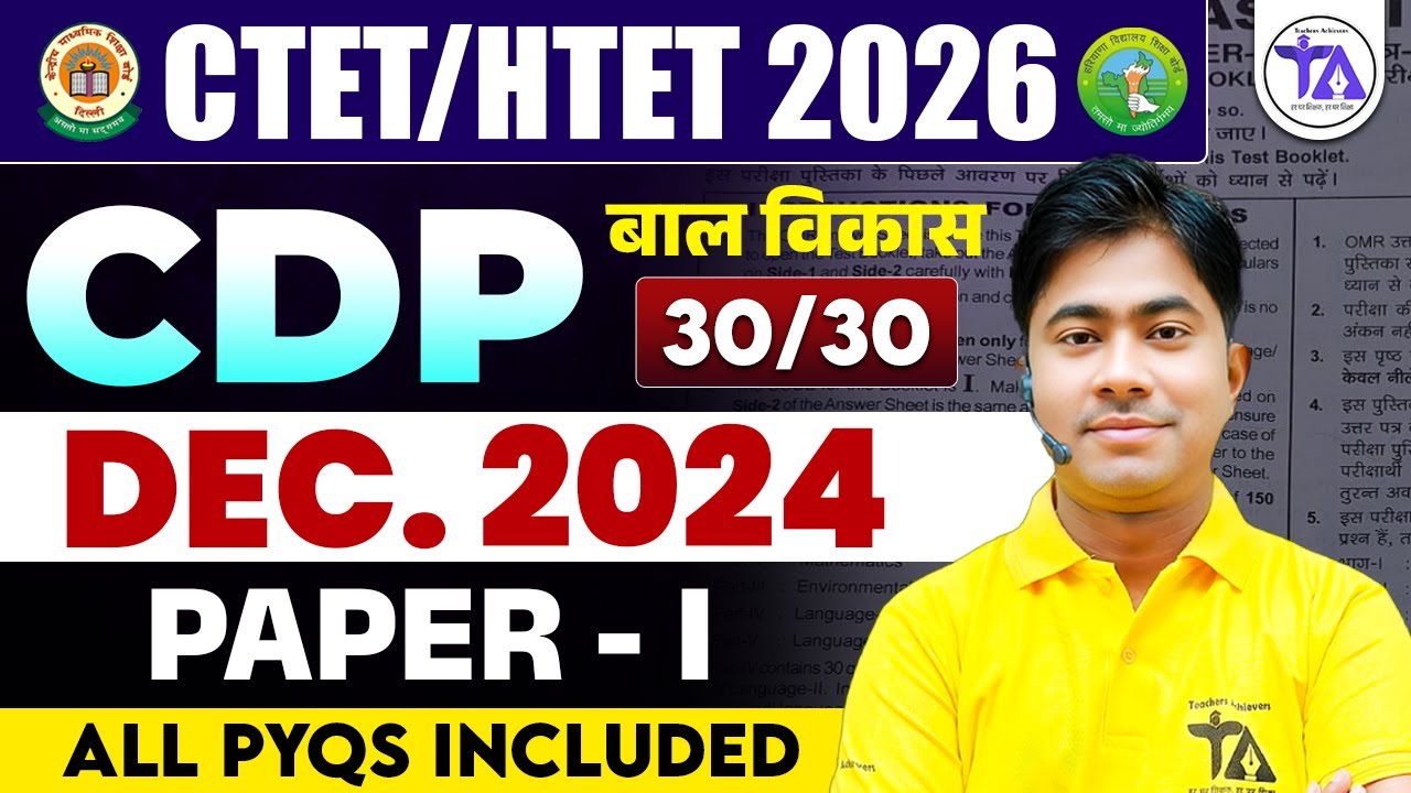 🔥 CTET FEB 2026 | Dec 2024 Paper - 1 | CTET CDP PYQs | CTET CDP by Chetan Sir #ctet2026