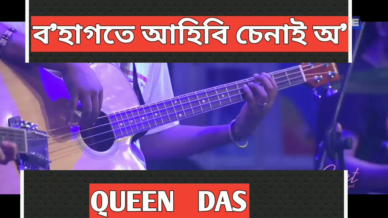 Bhohagote Ahibi Senai O | Queen Das | Geet Unplugged | Assamese Hits Songs |