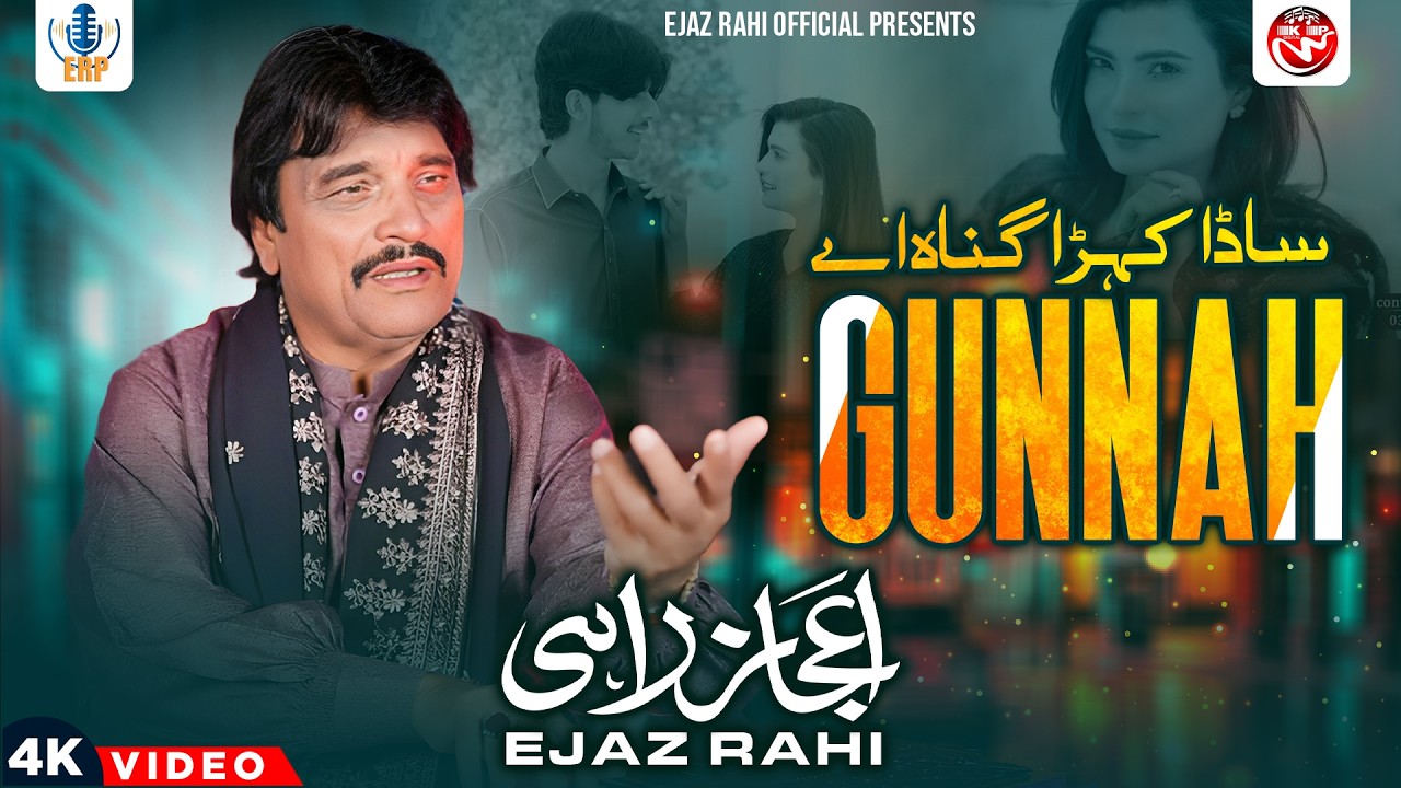 Sada Kehra Gunnah Ay | Ejaz Rahi | Official Video Song | Saraiki | Ejaz Rahi Official
