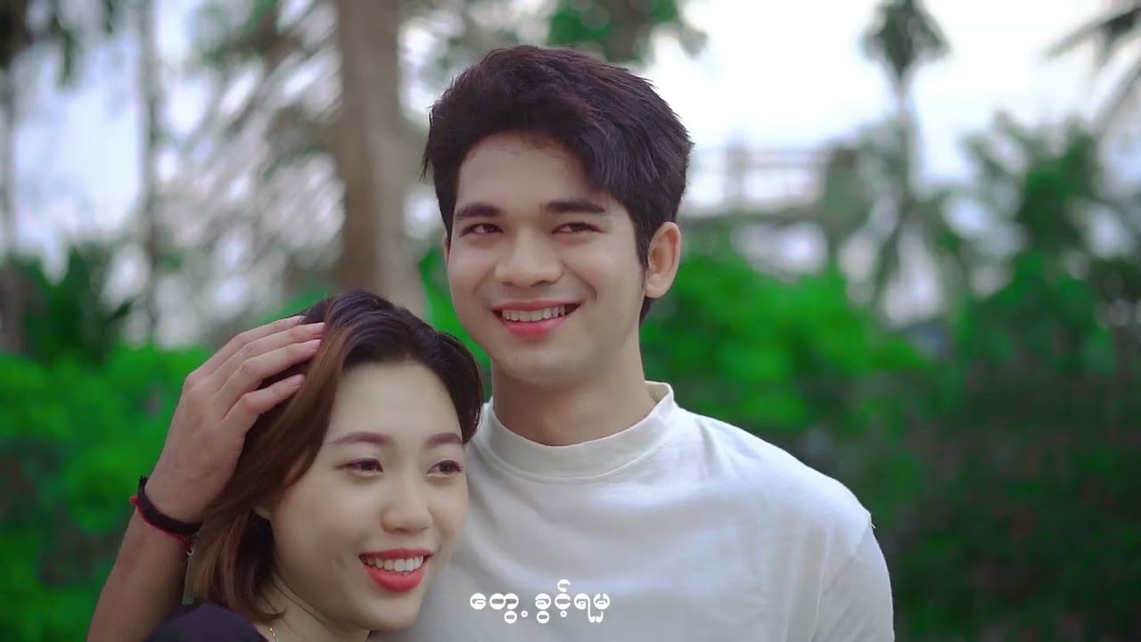 ချစ်သူသိလေ - သာထွန်း ,‌မေဆွိ - Thar Tun & May Sweet ( Official Music Video )