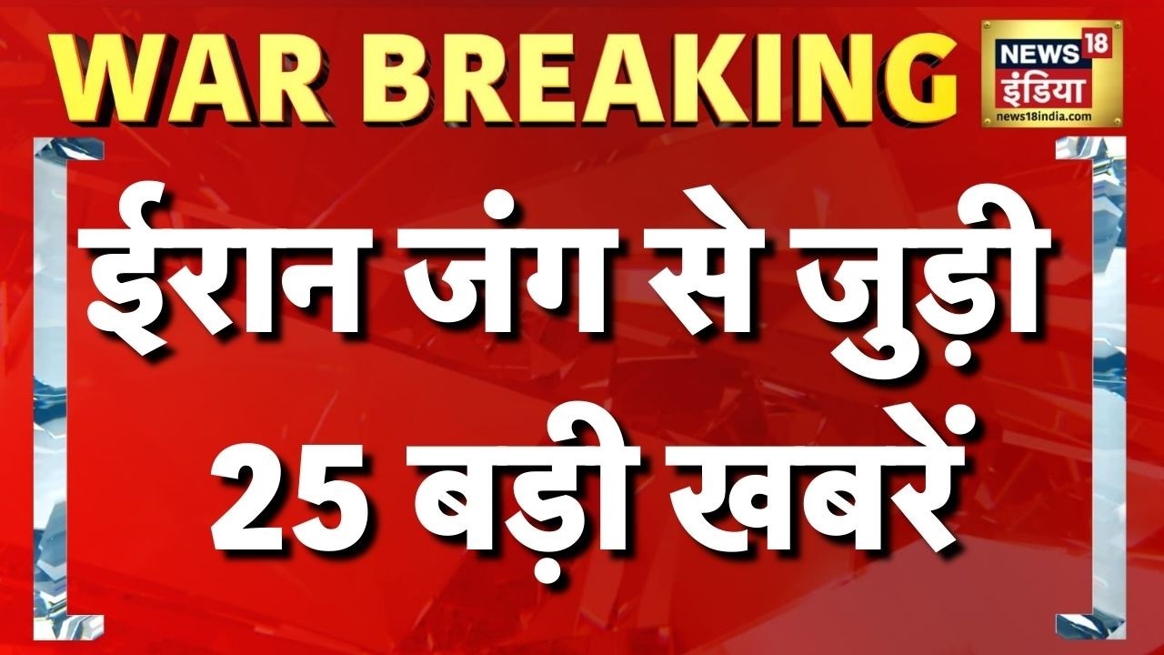 महायुद्ध से जुड़ी 25 बड़ी खबरें | Iran-Israel | Iran-America | Trump | Netanyahu | Mojtaba | Iran News