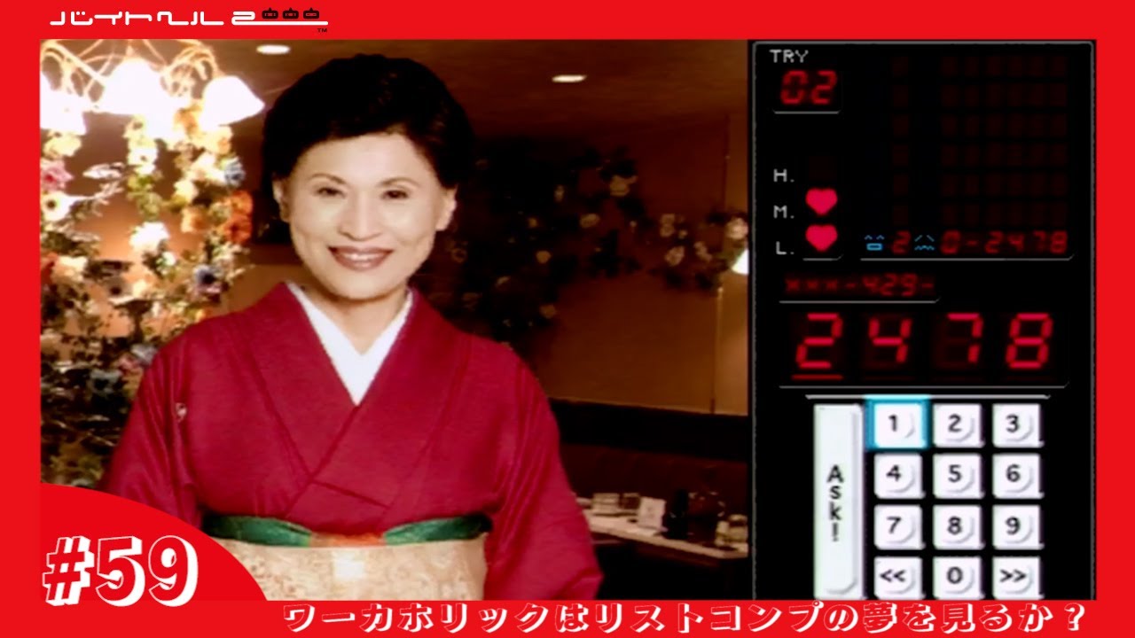 【バイトヘル2000実況】打倒ラスボス優花さん！そして迎えるシリーズクライマックス！【ワーカホリックはリストコンプの夢を見るか？#59】