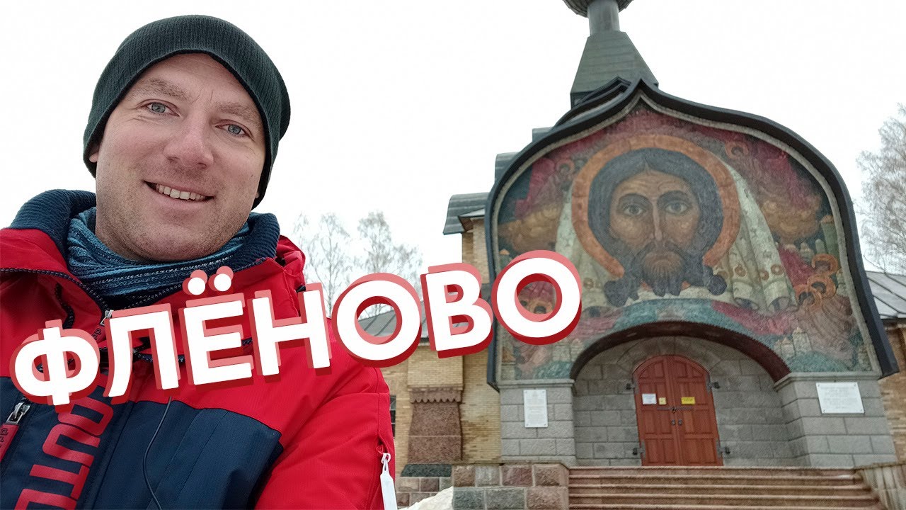 Флёново / Зоткингид