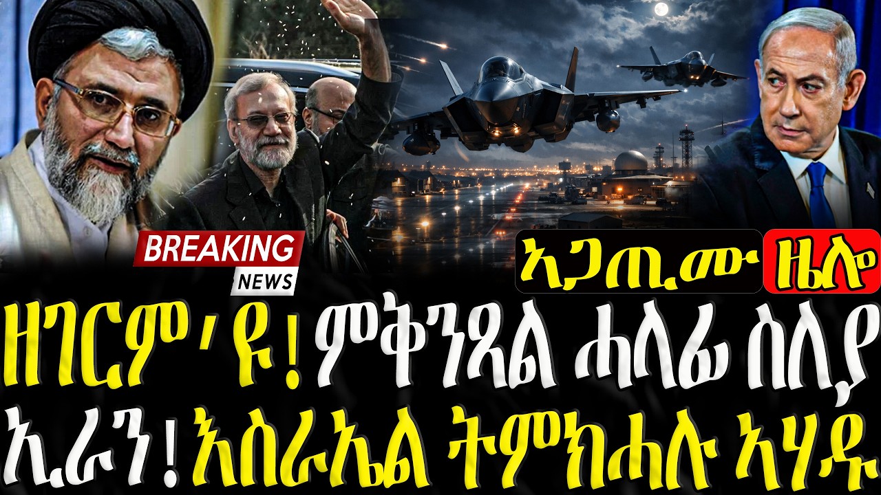 እስራኤል ትምክሓሉ ኣሃዱ  - 18/03/2026