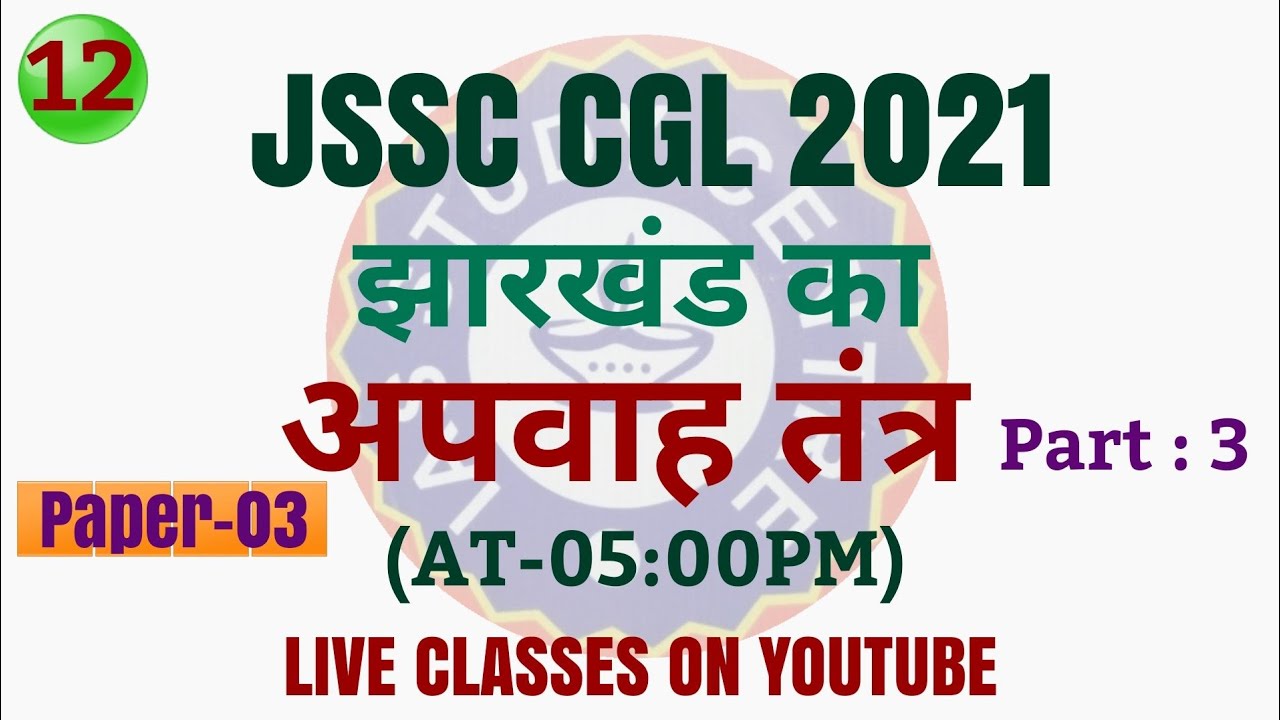 #JSSC (Jharkhand Geography)
