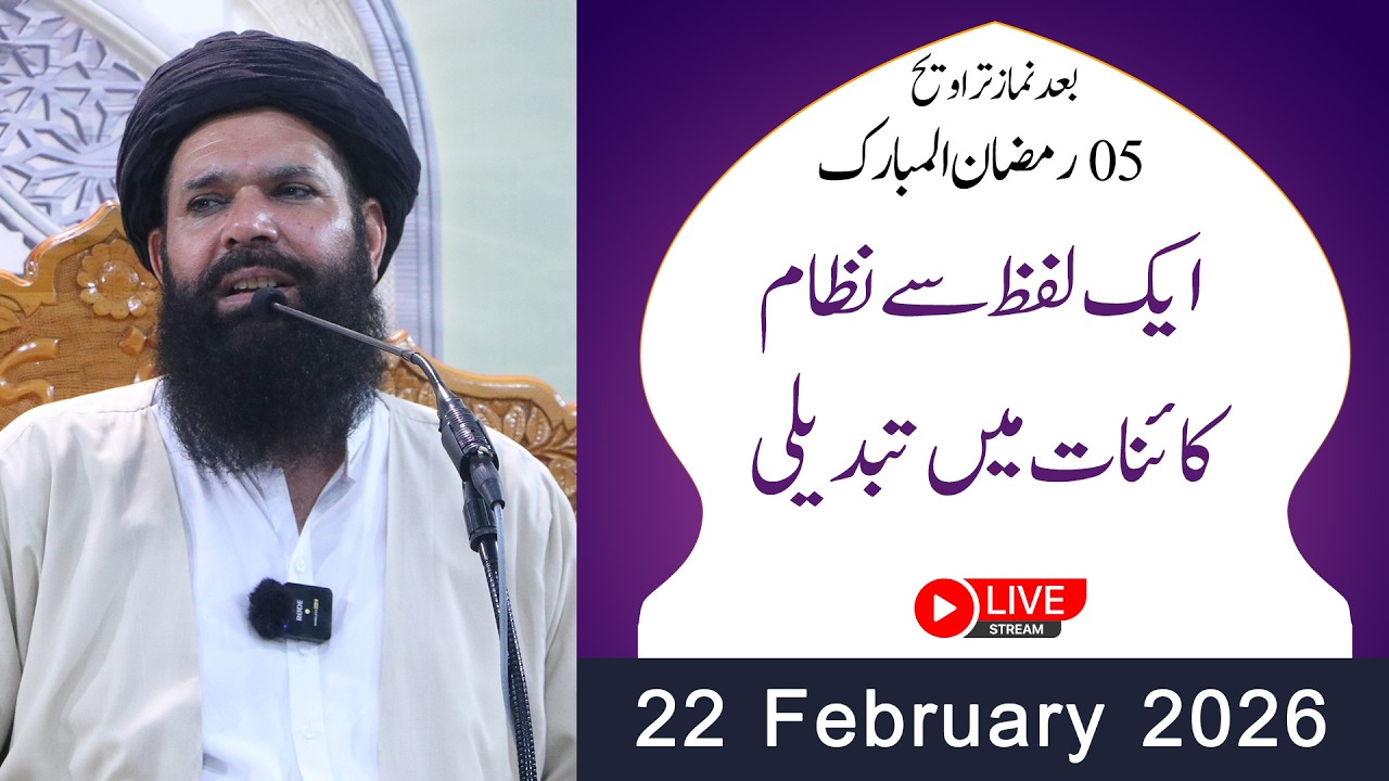 🔴4th Ramzan After Taraweeh Mehfil |21 Feb 2026 | Live | Sheikh ul Wazaif | Tasbeeh Khana
