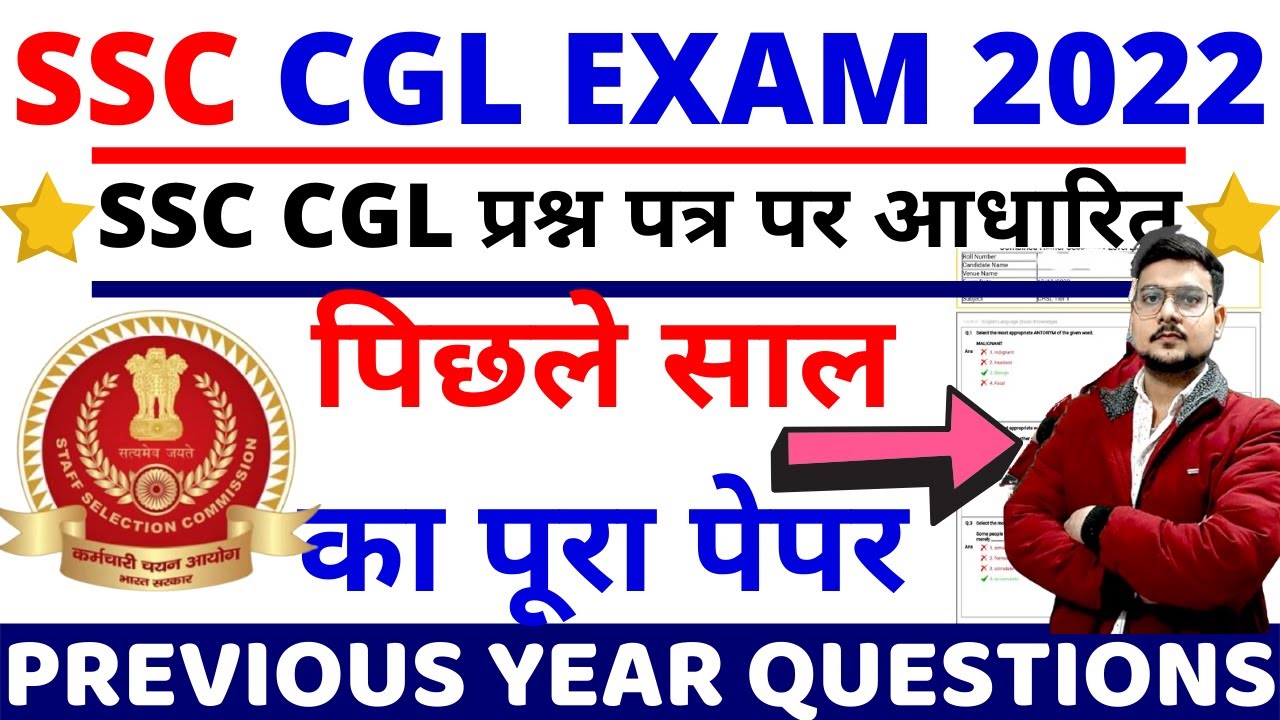 SSC CGL TIER-1 PREVIOS YEAR PAPER-02 |SSC CGL EXAM PAPER 11 APRIL 2022 EXPECTED QUESTION PAPER BSA