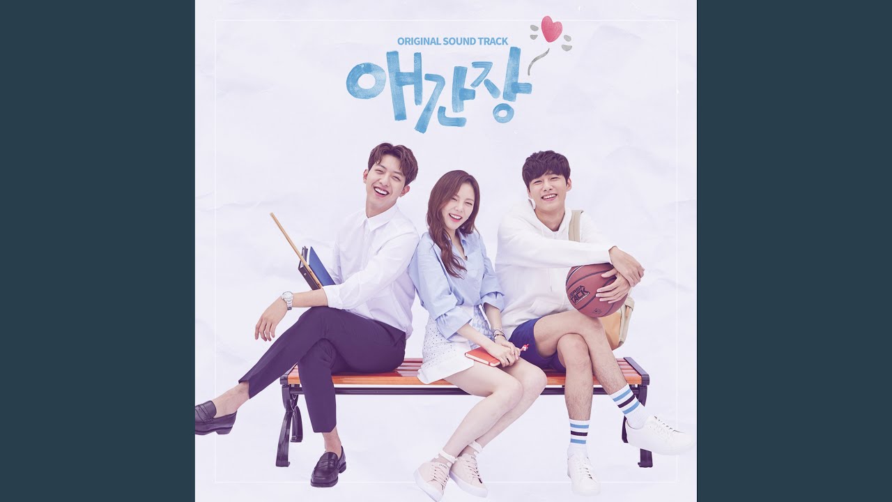 애간장