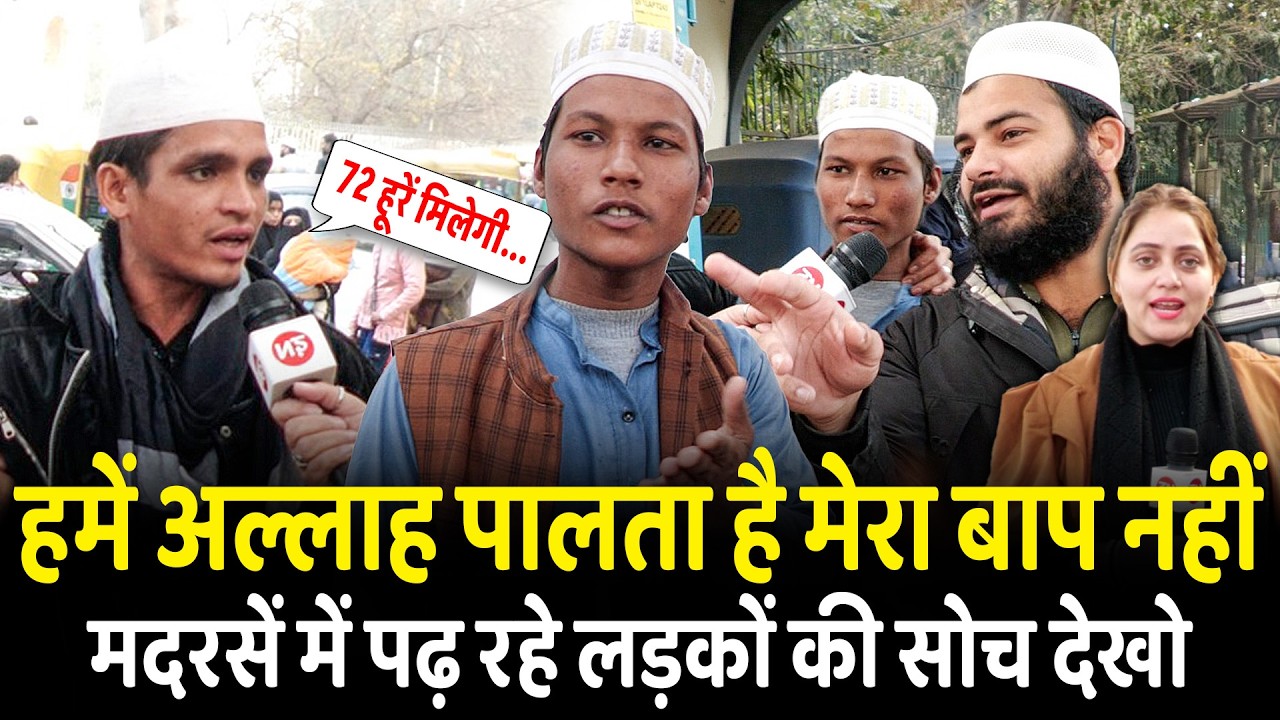 हमें अल्लाह पालता है मेरा बाप नहीं मदरसें में पढ़ रहे लड़कों की सोच देखो | Muslim | Islam | Madarsa